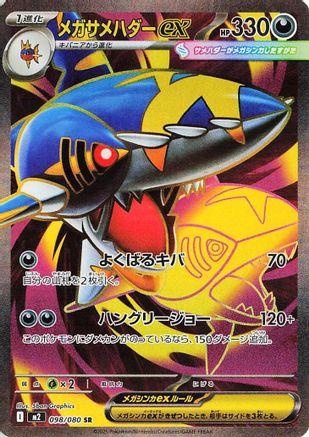Mega Sharpedo ex - 098/080 (098/80) [JP M2 Inferno X] Holofoil