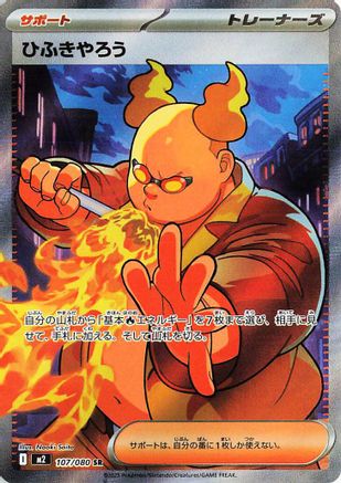 Firebreather - 107/080 (107/80) [JP M2 Inferno X] Holofoil