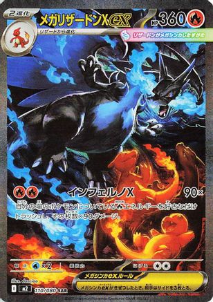 Mega Charizard X ex - 110/080 (110/80) [JP M2 Inferno X] Holofoil