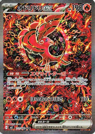 Oricorio ex - 111/080 (111/80) [JP M2 Inferno X] Holofoil