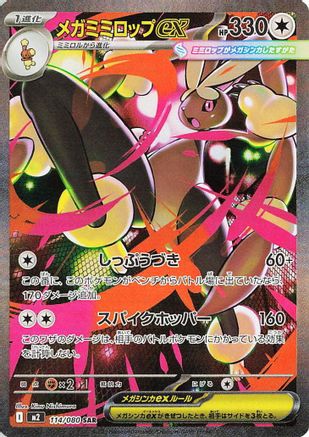 Mega Lopunny ex - 114/080 (114/80) [JP M2 Inferno X] Holofoil