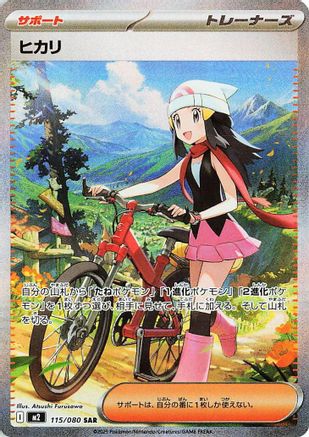 Dawn - 115/080 (115/80) [JP M2 Inferno X] Holofoil