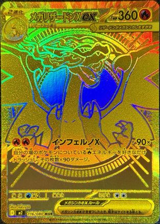 Mega Charizard X ex - 116/080 (116/80) [JP M2 Inferno X] Holofoil