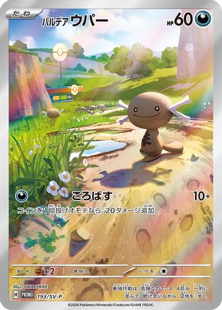 Paldean Wooper - 193/SV-P (193/SV-P) [JP SVP Promotional Cards] Holofoil