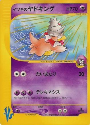 Will's Slowking (077/141) [JP Pokemon VS]