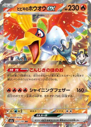 Ethan's Ho-Oh ex (021/193) [JP M2a High Class Pack MEGA Dream ex] Holofoil