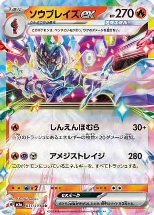 Ceruledge ex (031/193) [JP M2a High Class Pack MEGA Dream ex] Holofoil