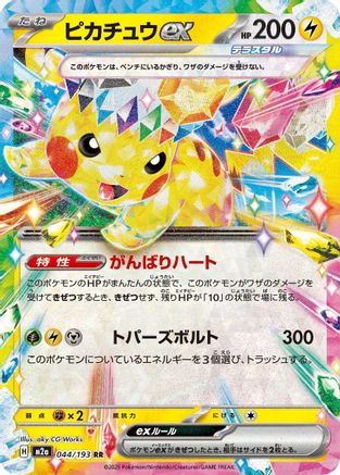 Pikachu ex - 044/193 (044/193) [JP M2a High Class Pack MEGA Dream ex] Holofoil