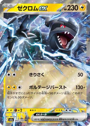 Zekrom ex (051/193) [JP M2a High Class Pack MEGA Dream ex] Holofoil