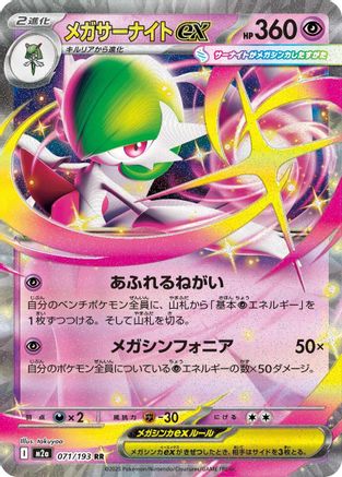 Mega Gardevoir ex - 071/193 (071/193) [JP M2a High Class Pack MEGA Dream ex] Holofoil