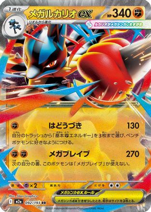 Mega Lucario ex - 092/193 (092/193) [JP M2a High Class Pack MEGA Dream ex] Holofoil