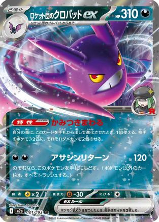 Team Rocket's Crobat ex (101/193) [JP M2a High Class Pack MEGA Dream ex] Holofoil
