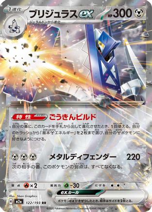 Archaludon ex (122/193) [JP M2a High Class Pack MEGA Dream ex] Holofoil
