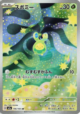 Budew - 196/193 (196/193) [JP M2a High Class Pack MEGA Dream ex] Holofoil