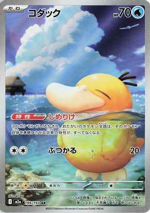Psyduck - 199/193 (199/193) [JP M2a High Class Pack MEGA Dream ex] Holofoil