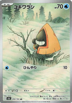 Snorunt - 200/193 (200/193) [JP M2a High Class Pack MEGA Dream ex] Holofoil