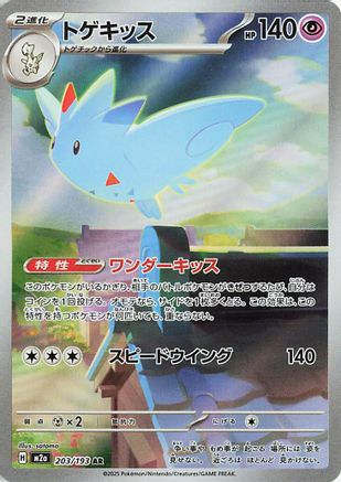 Togekiss - 203/193 (203/193) [JP M2a High Class Pack MEGA Dream ex] Holofoil