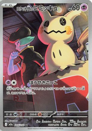 Team Rocket's Mimikyu - 205/193 (205/193) [JP M2a High Class Pack MEGA Dream ex] Holofoil