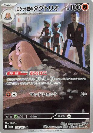 Team Rocket's Dugtrio - 206/193 (206/193) [JP M2a High Class Pack MEGA Dream ex] Holofoil