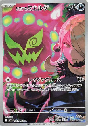 Cynthia's Spiritomb - 208/193 (208/193) [JP M2a High Class Pack MEGA Dream ex] Holofoil