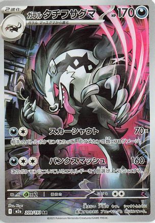 Galarian Obstagoon - 209/193 (209/193) [JP M2a High Class Pack MEGA Dream ex] Holofoil