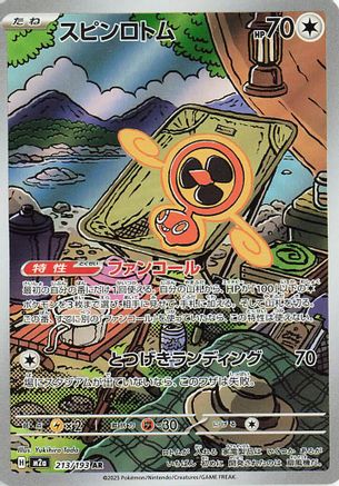 Fan Rotom - 213/193 (213/193) [JP M2a High Class Pack MEGA Dream ex] Holofoil