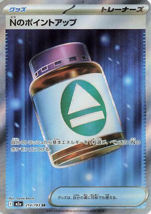 N's PP Up - 214/193 (214/193) [JP M2a High Class Pack MEGA Dream ex] Holofoil