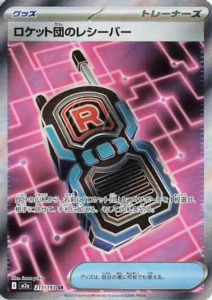 Team Rocket's Transceiver - 217/193 (217/193) [JP M2a High Class Pack MEGA Dream ex] Holofoil