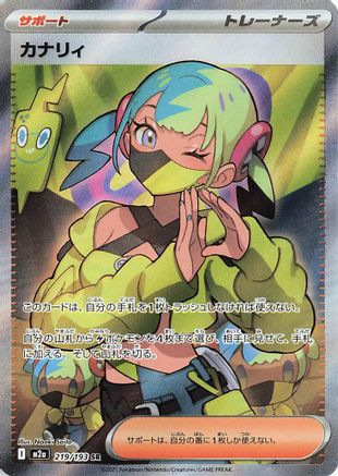 Canari - 219/193 (219/193) [JP M2a High Class Pack MEGA Dream ex] Holofoil