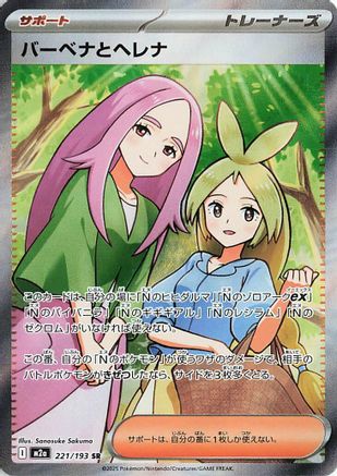 Anthea & Concordia - 221/193 (221/193) [JP M2a High Class Pack MEGA Dream ex] Holofoil