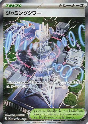 Jamming Tower (222/193) [JP M2a High Class Pack MEGA Dream ex] Holofoil