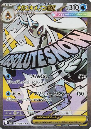 Mega Froslass ex - 224/193 (224/193) [JP M2a High Class Pack MEGA Dream ex] Holofoil