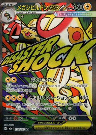 Mega Eelektross ex - 225/193 (225/193) [JP M2a High Class Pack MEGA Dream ex] Holofoil