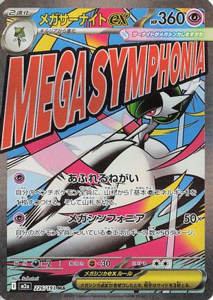 Mega Gardevoir ex - 226/193 (226/193) [JP M2a High Class Pack MEGA Dream ex] Holofoil
