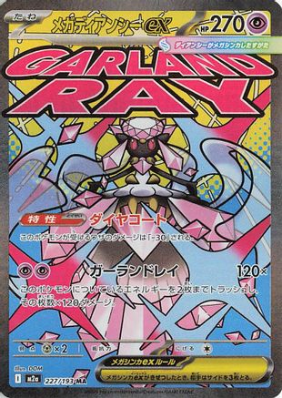 Mega Diancie ex - 227/193 (227/193) [JP M2a High Class Pack MEGA Dream ex] Holofoil