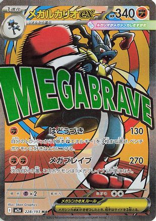 Mega Lucario ex - 228/193 (228/193) [JP M2a High Class Pack MEGA Dream ex] Holofoil