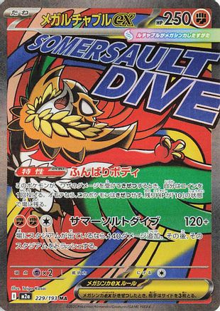 Mega Hawlucha ex - 229/193 (229/193) [JP M2a High Class Pack MEGA Dream ex] Holofoil