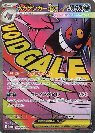 Mega Gengar ex - 230/193 (230/193) [JP M2a High Class Pack MEGA Dream ex] Holofoil