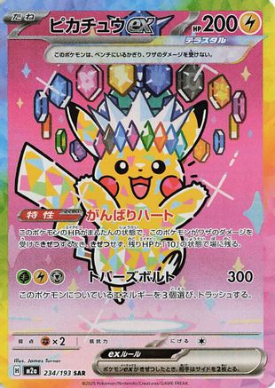 Pikachu ex - 234/193 (234/193) [JP M2a High Class Pack MEGA Dream ex] Holofoil