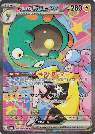 Iono's Bellibolt ex - 236/193 (236/193) [JP M2a High Class Pack MEGA Dream ex] Holofoil