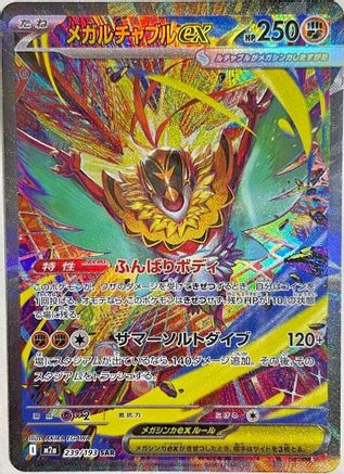 Mega Hawlucha ex - 239/193 (239/193) [JP M2a High Class Pack MEGA Dream ex] Holofoil