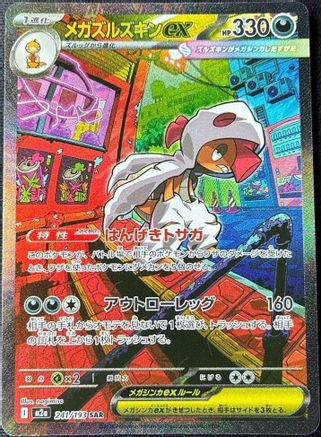 Mega Scrafty ex - 241/193 (241/193) [JP M2a High Class Pack MEGA Dream ex] Holofoil