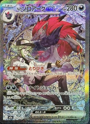 N's Zoroark ex - 242/193 (242/193) [JP M2a High Class Pack MEGA Dream ex] Holofoil