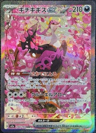 Fezandipiti ex - 244/193 (244/193) [JP M2a High Class Pack MEGA Dream ex] Holofoil