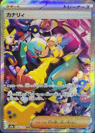 Canari - 248/193 (248/193) [JP M2a High Class Pack MEGA Dream ex] Holofoil