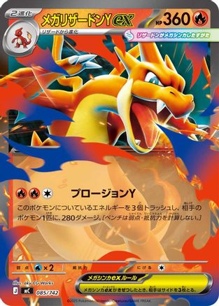 Mega Charizard Y ex (085/742) [JP Start Deck 100 Battle Collection]