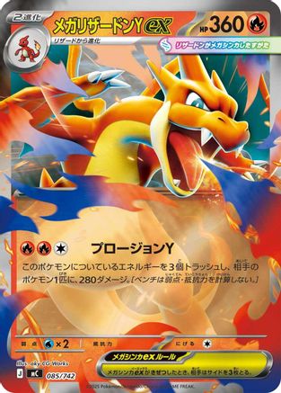 Mega Charizard Y ex (Mirror Holo) (085/742) [JP Start Deck 100 Battle Collection] Holofoil