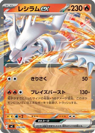 Reshiram ex (126/742) [JP Start Deck 100 Battle Collection]