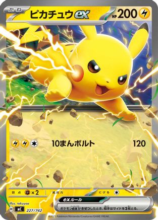 Pikachu ex - 227/742 (227/742) [JP Start Deck 100 Battle Collection]