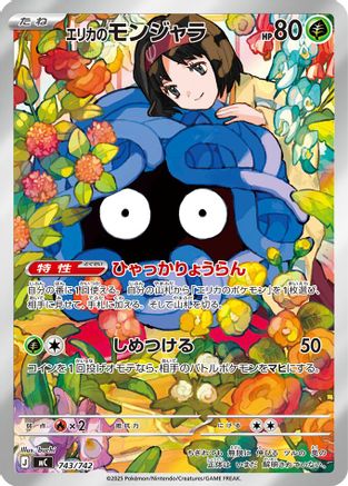Erika's Tangela -743/742 (743/742) [JP Start Deck 100 Battle Collection] Holofoil